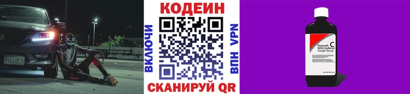 Кодеин Purple Drank  Зея 